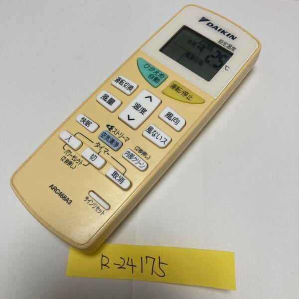 スピード&匿名発送!●送料無料!●中古ダイキンエアコン用リモコン【ARC468A3】●赤外線信号確認済み●即決!●初期不良安心保証●