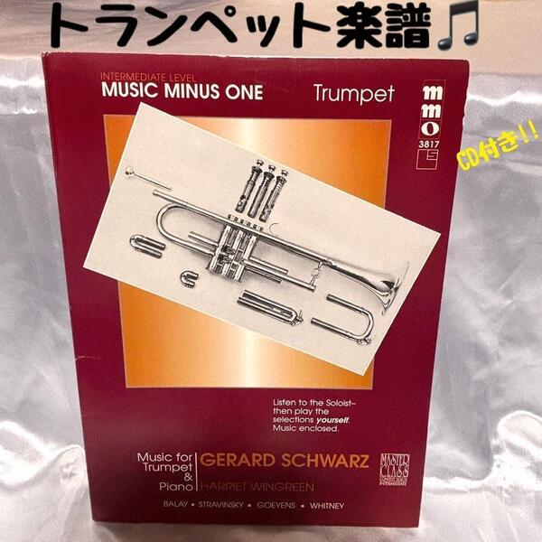 【トランペット楽譜】Trumpet/曲集/音楽教室/発表会/Music/希少/激レア/吹奏楽/オーケストラ/CD付き/金管.木管楽器/クラシック/スコア