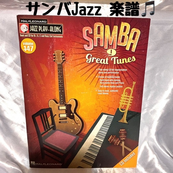 【激レア】サンバ楽譜♪ B♭/E♭/C/Bassのための/Jazz/ジャズ/Samba/曲集/希少/音楽教室/ライブ/発表会/教則本/CD付き/マイナスワン/譜面