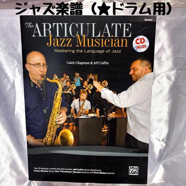 【ジャズミュージシャン 教則本 楽譜】(ドラム用)CD付き!/Jazz/Drum set/ドラムセット/音楽教室.レッスンなどに/激レア/希少