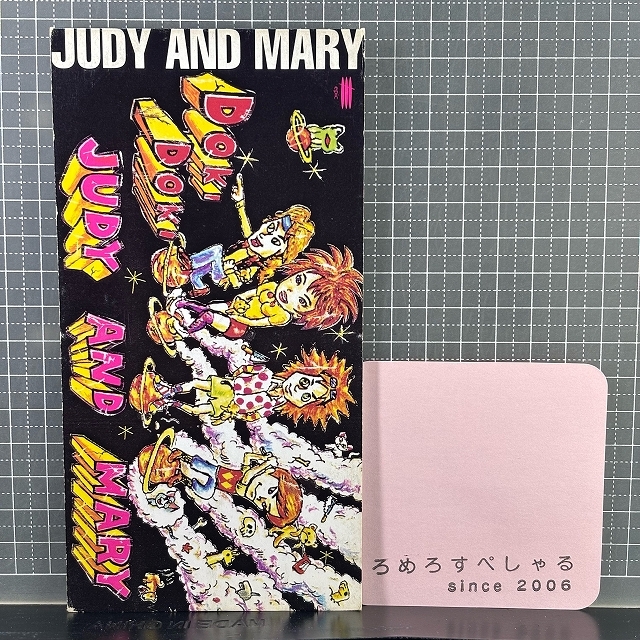2025年最新】Yahoo!オークション -8cmシングルcd(JUDY AND MARY 2025年最新】Yahoo!オークション -8cmシングルcd(JUDY AND MARY
