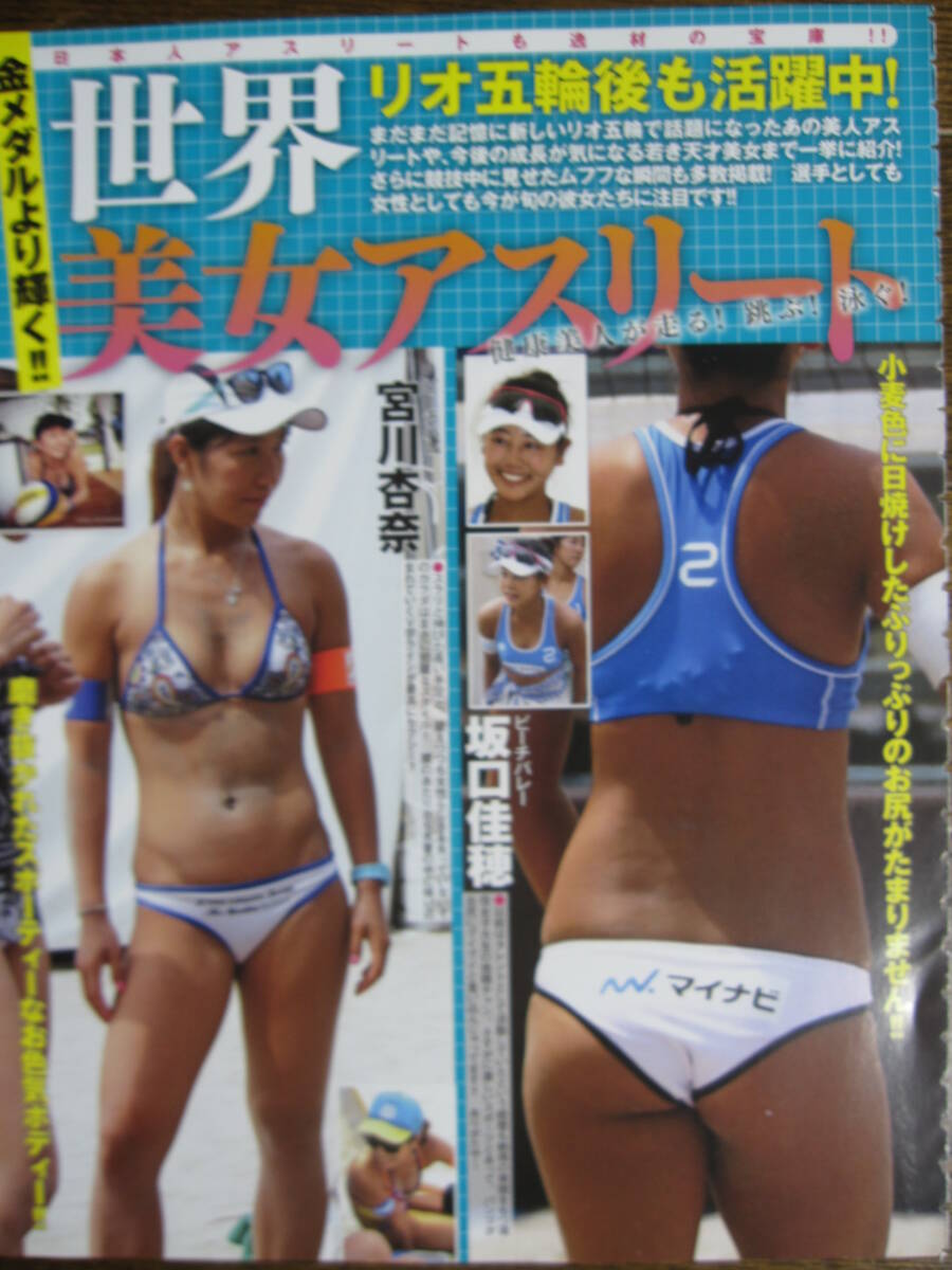 Amazon.co.jp: 切り抜き 坂口佳穂 浅尾美和 大山未希 永田唯