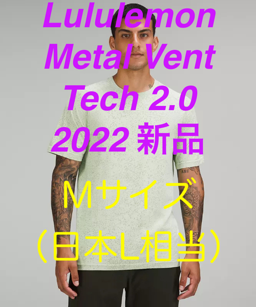 Lululemon Tシャツ|Metal Vent Tech 2.0|サイズM(日本サイズL相当)|新品|ルルレモン