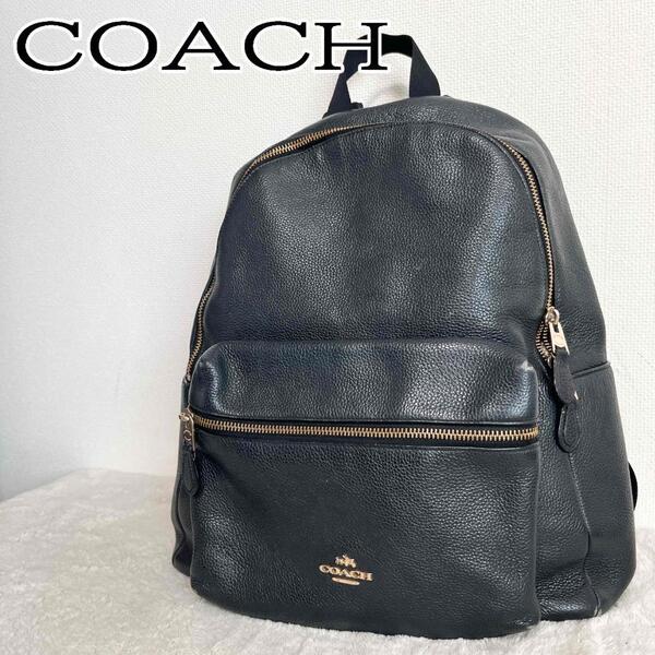 美品COACHコーチバックパックリュックサックネイビー紺レザー