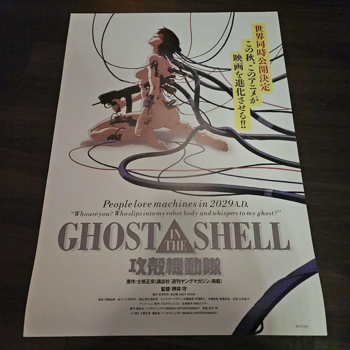 Yahoo!オークション -「攻殻機動隊 ポスター」(印刷物) の落札 Yahoo!オークション -「攻殻機動隊 ポスター」(印刷物) の落札