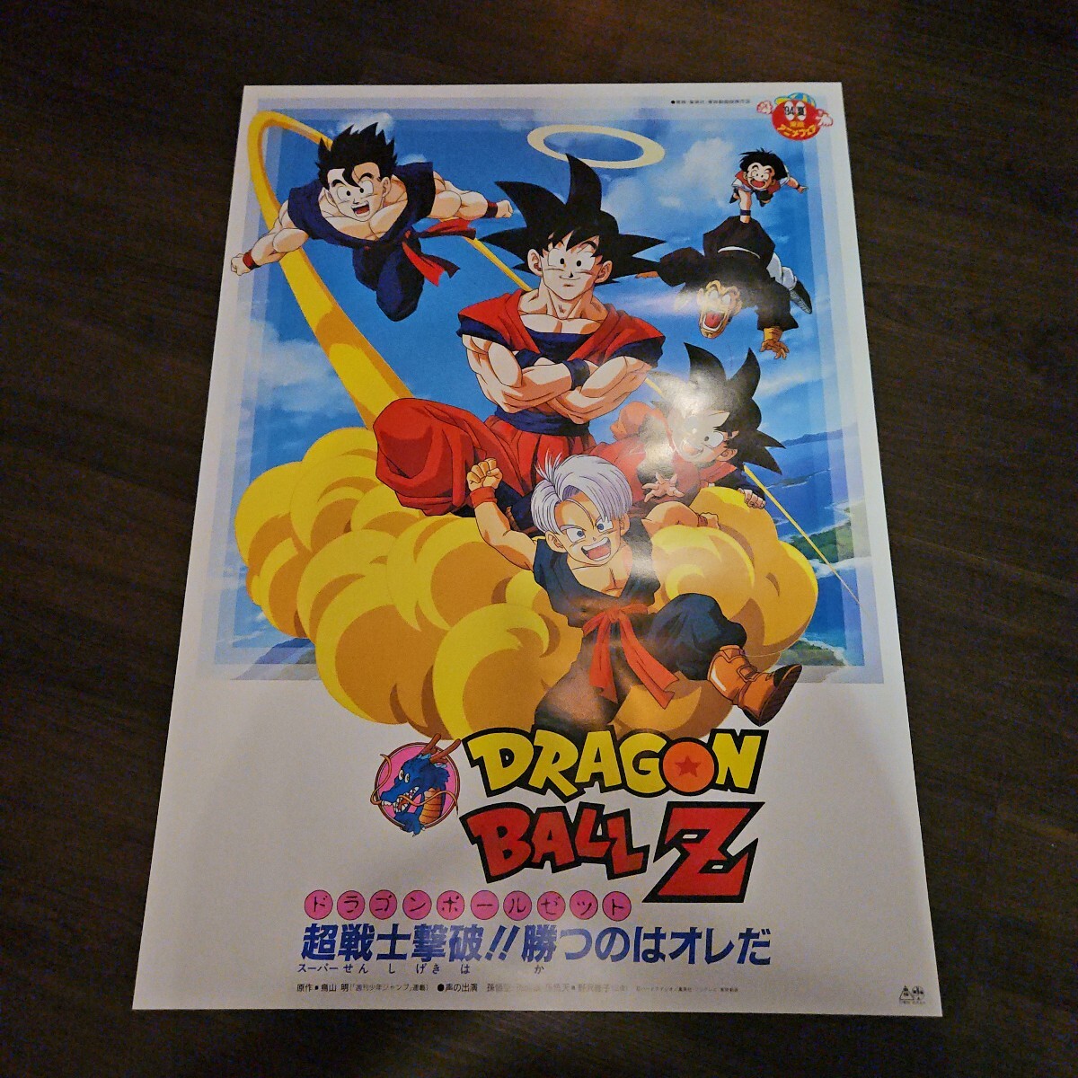 2025年最新】Yahoo!オークション -ドラゴンボール ポスター 2025年最新】Yahoo!オークション -ドラゴンボール ポスター