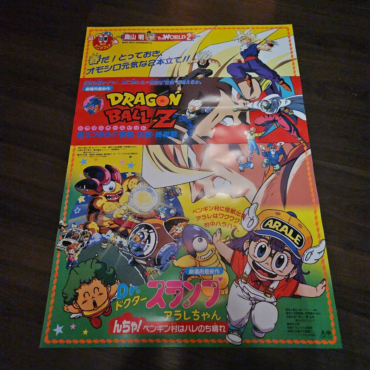 Yahoo!オークション -「ドラゴンボール 映画ポスター」の落札 Yahoo!オークション -「ドラゴンボール 映画ポスター」の落札