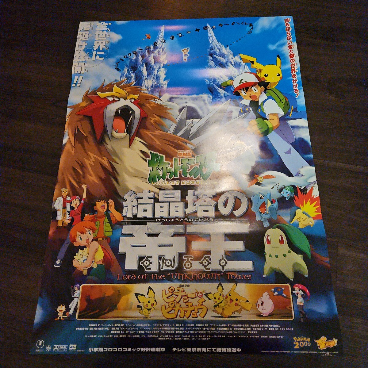 Yahoo!オークション -「ポケモン」(その他) (ポスター)の落札 Yahoo!オークション -「ポケモン」(その他) (ポスター)の落札