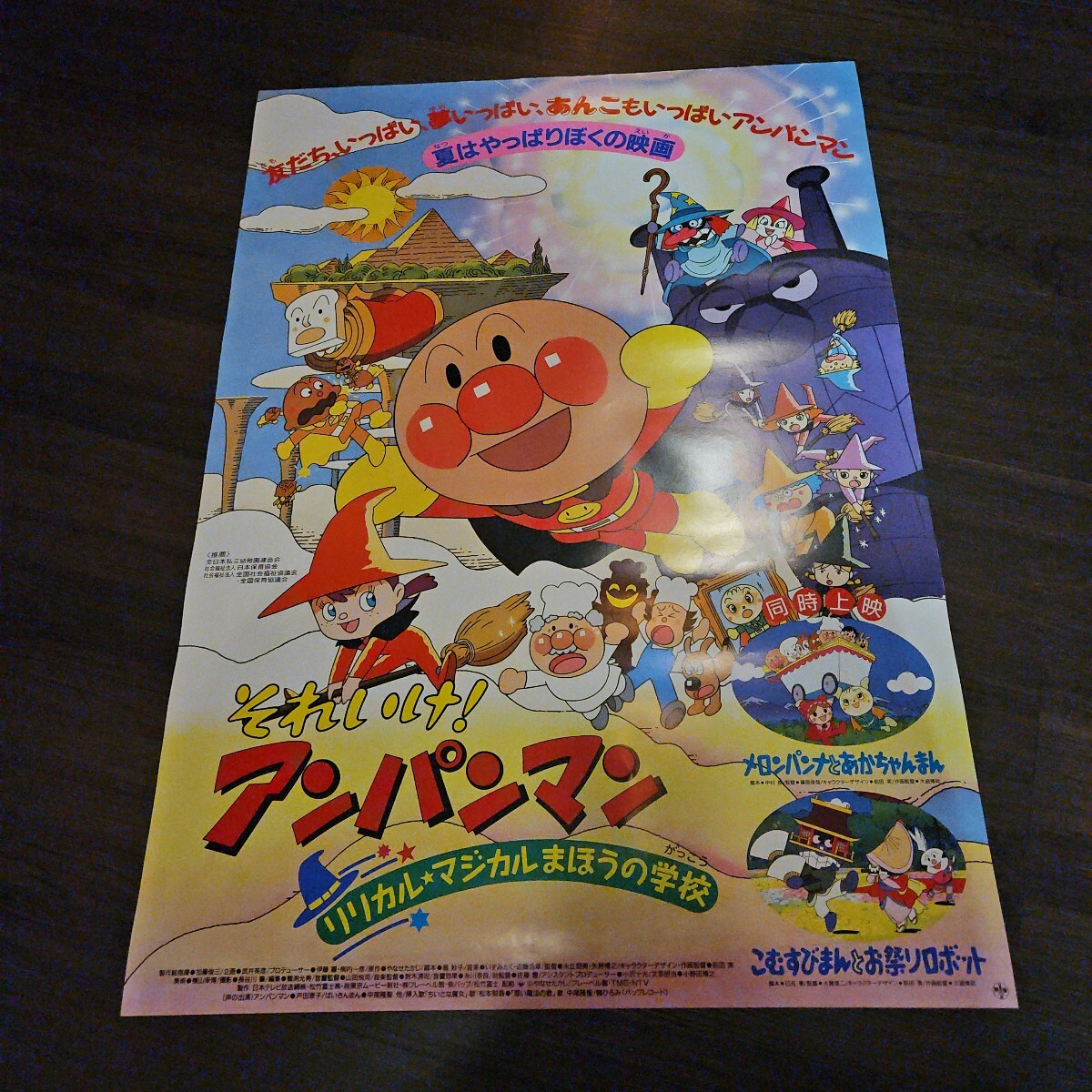アンパンマン　ポスター　印刷物　アニメポスター　a 2025年最新】Yahoo!オークション -アンパンマン ポスターの中古