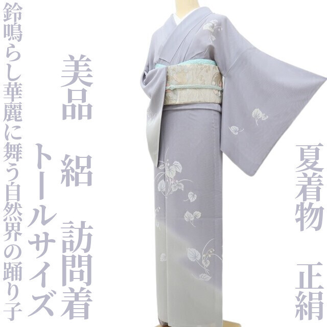 2025年最新】Yahoo!オークション -着物 トールサイズ(女性和服 2025年最新】Yahoo!オークション -着物 トールサイズ(女性和服
