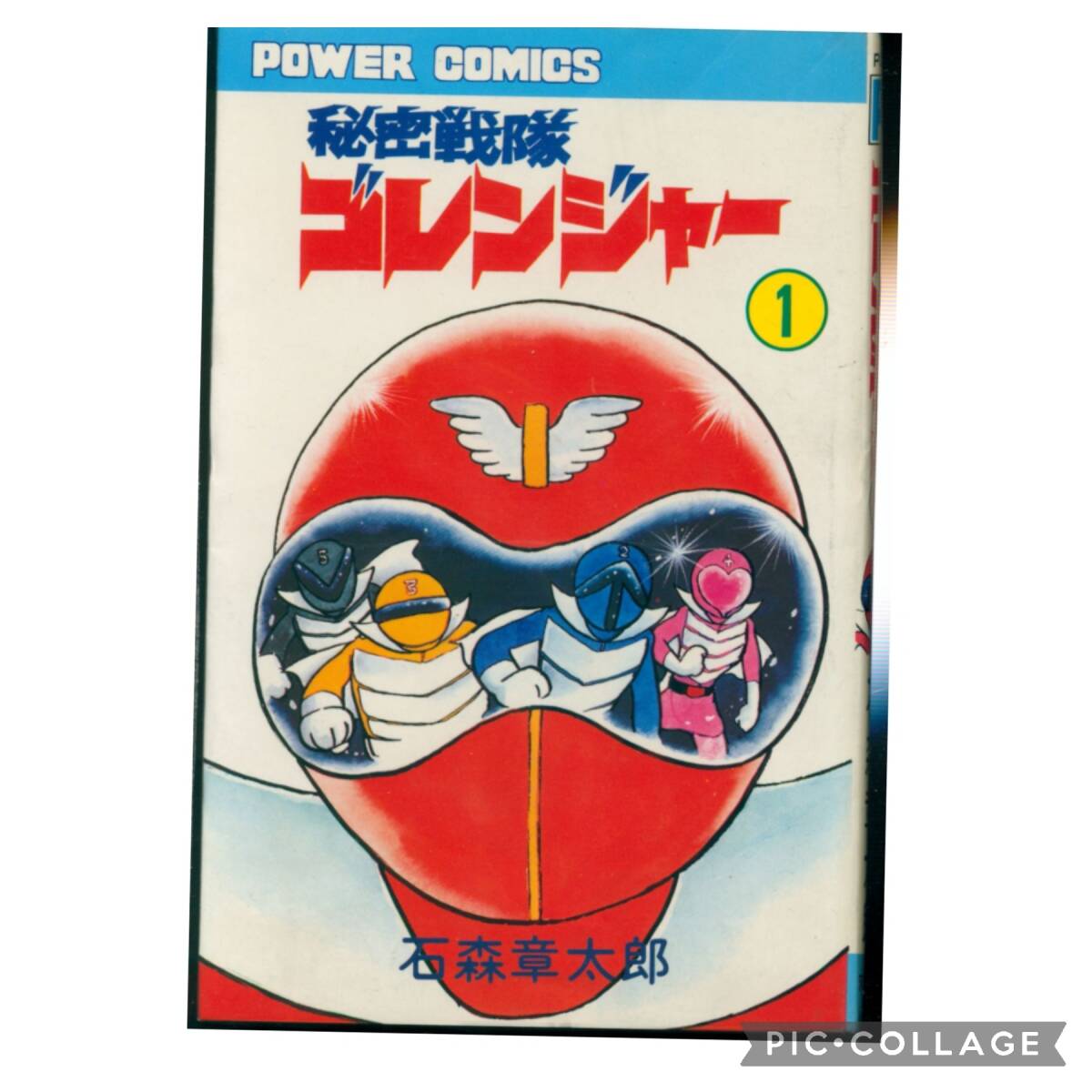 Yahoo!オークション -「秘密戦隊ゴレンジャー」(漫画、コミック Yahoo!オークション -「秘密戦隊ゴレンジャー」(漫画、コミック
