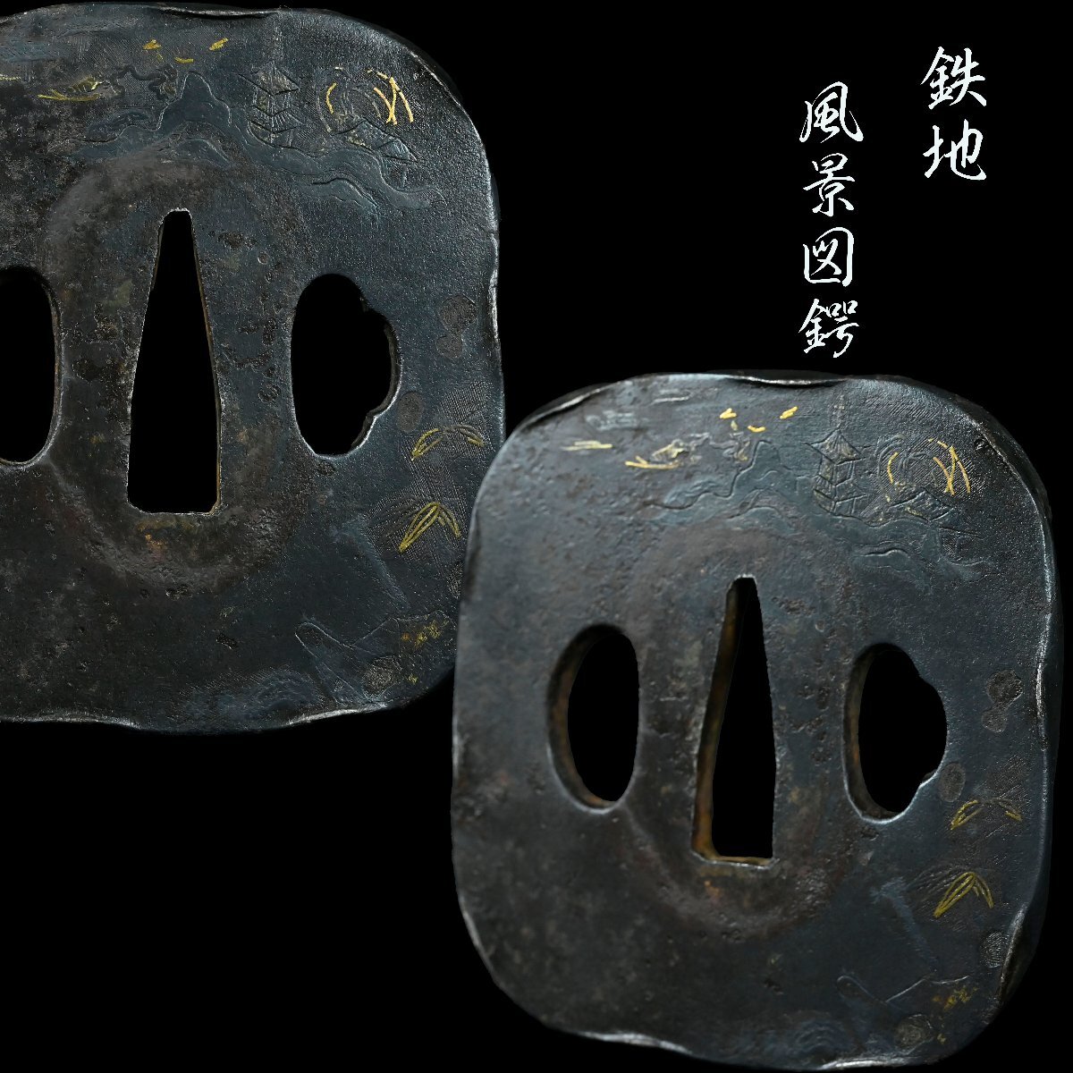 2025年最新】Yahoo!オークション -鍔(武具)の中古品・新品・未 2025年最新】Yahoo!オークション -鍔(武具)の中古品・新品・未