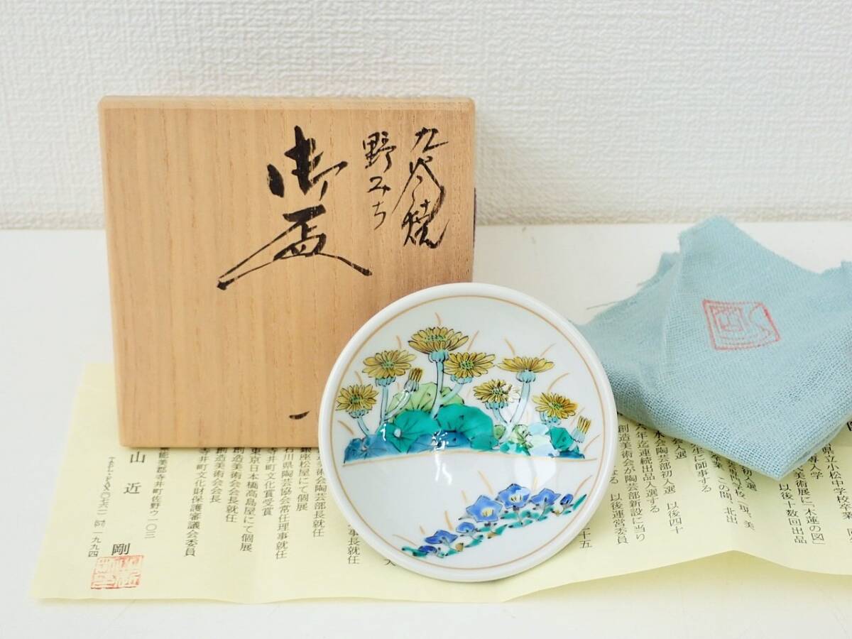 2025年最新】Yahoo!オークション -九谷焼 盃の中古品・新品・未 2025年最新】Yahoo!オークション -九谷焼 盃の中古品・新品・未