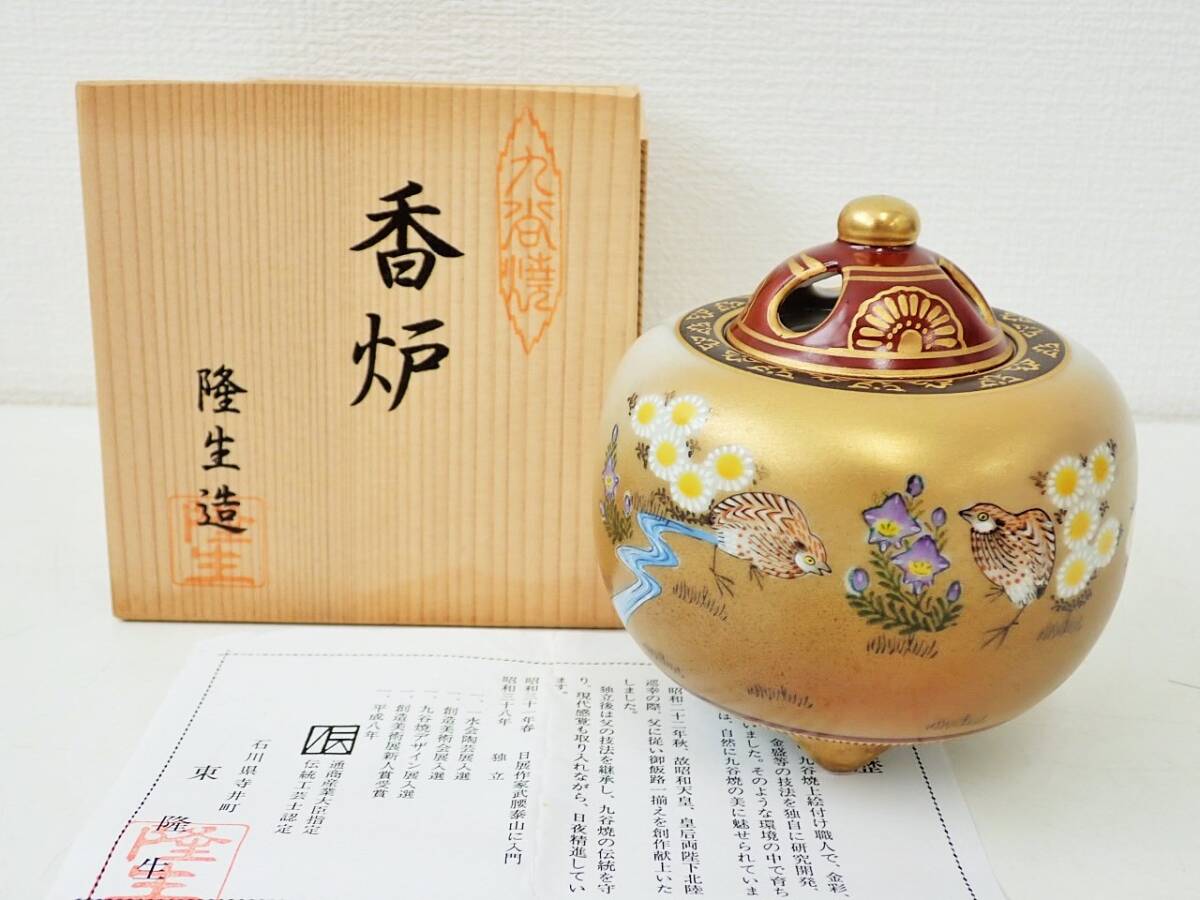 2025年最新】Yahoo!オークション -九谷焼 香炉の中古品・新品 2025年最新】Yahoo!オークション -九谷焼 香炉の中古品・新品