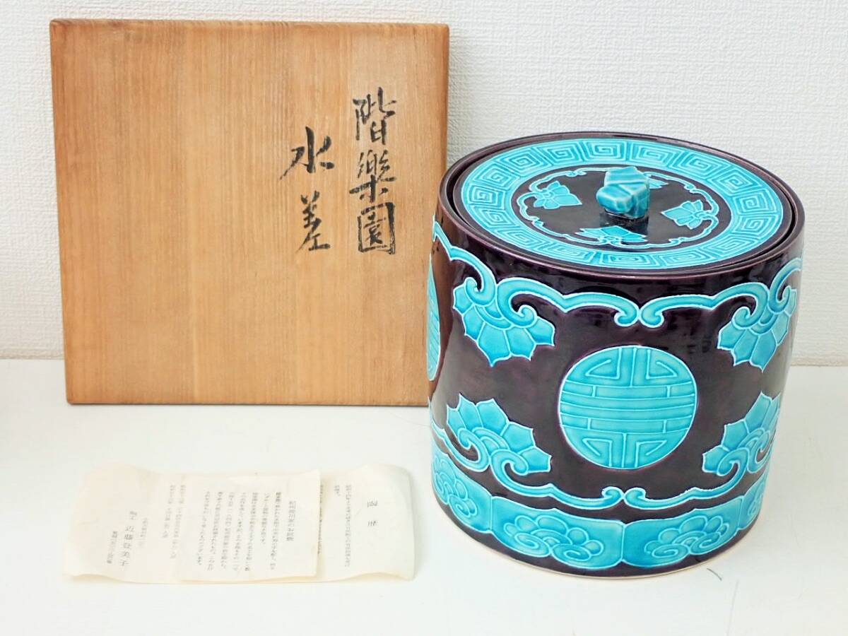 偕楽園製 香炉 2025年最新】Yahoo!オークション -偕楽園製の中古品・新品・未