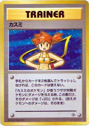 Yahoo!オークション -「ポケモン カスミ」の落札相場・落札価格 Yahoo!オークション -「ポケモン カスミ」の落札相場・落札価格