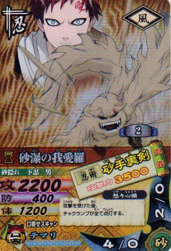 2025年最新】Yahoo!オークション -我愛羅 カード(NARUTO)の中古 2025年最新】Yahoo!オークション -我愛羅 カード(NARUTO)の中古