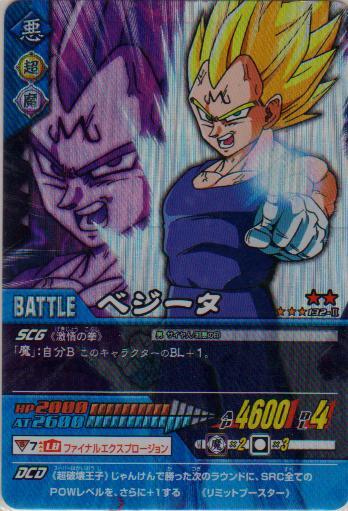 データカードダスドラゴンボールZ激レアの値段と価格推移は データカードダスドラゴンボールZ激レアの値段と価格推移は