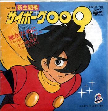 2025年最新】Yahoo!オークション -サイボーグ009 cdの中古品