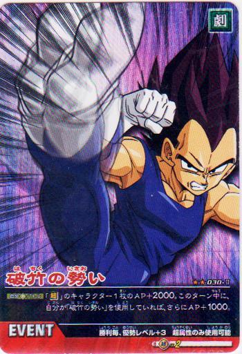 データカードダスドラゴンボールZ激レアの値段と価格推移は データカードダスドラゴンボールZ激レアの値段と価格推移は