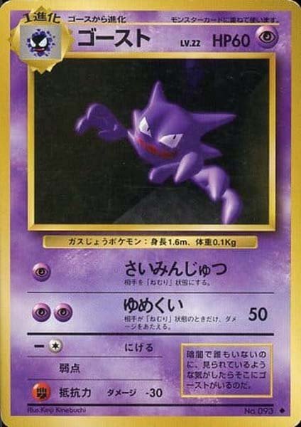 2025年最新】Yahoo!オークション -ポケモンカード 旧 ゴースト 2025年最新】Yahoo!オークション -ポケモンカード 旧 ゴースト