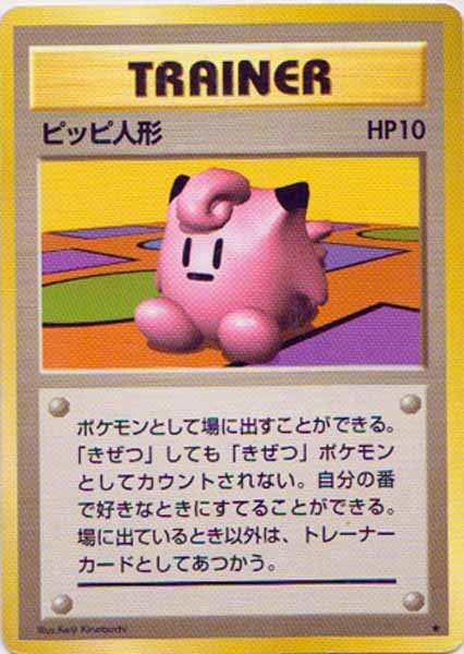 参考価格】旧裏面 ポケモンカード ピッピ LV14 初版(マークなし