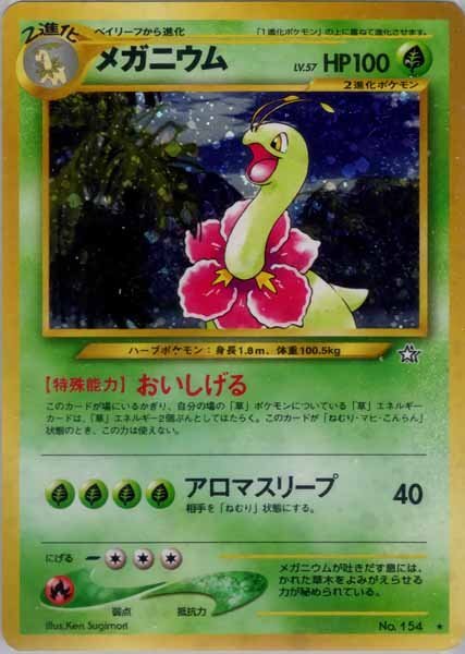 ポケモンカード neo 金銀の値段と価格推移は?|3件の売買データ ポケモンカード neo 金銀の値段と価格推移は?|3件の売買データ