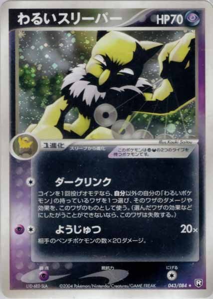 2025年最新】Yahoo!オークション -スリーパー(ポケモンカード 2025年最新】Yahoo!オークション -スリーパー(ポケモンカード