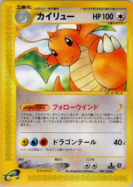 2025年最新】Yahoo!オークション -カイリュー e(ポケモンカード 2025年最新】Yahoo!オークション -カイリュー e(ポケモンカード