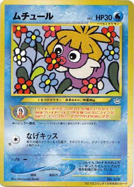 2025年最新】Yahoo!オークション -ポケモンカード ムチュール 2025年最新】Yahoo!オークション -ポケモンカード ムチュール