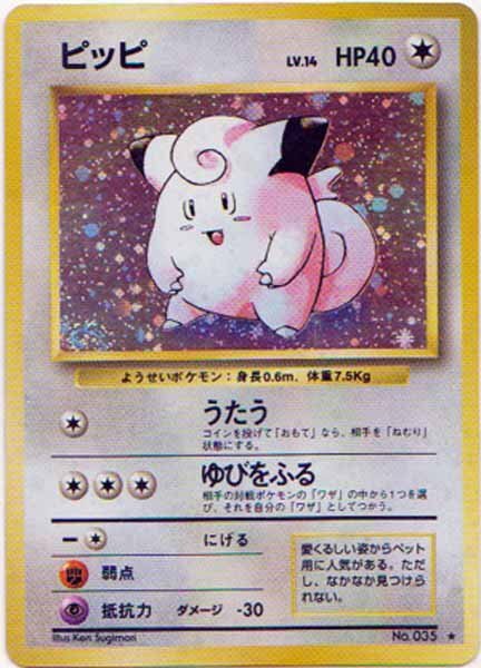 2025年最新】Yahoo!オークション -ピッピ 旧裏面(ポケモンカード 2025年最新】Yahoo!オークション -ピッピ 旧裏面(ポケモンカード