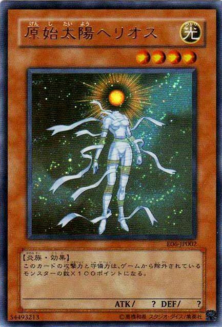 2025年最新】Yahoo!オークション -遊戯王 原始太陽ヘリオスの