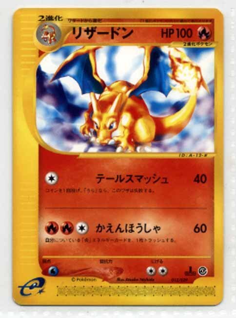 2025年最新】Yahoo!オークション -ポケモン リザードン キラ 2025年最新】Yahoo!オークション -ポケモン リザードン キラ
