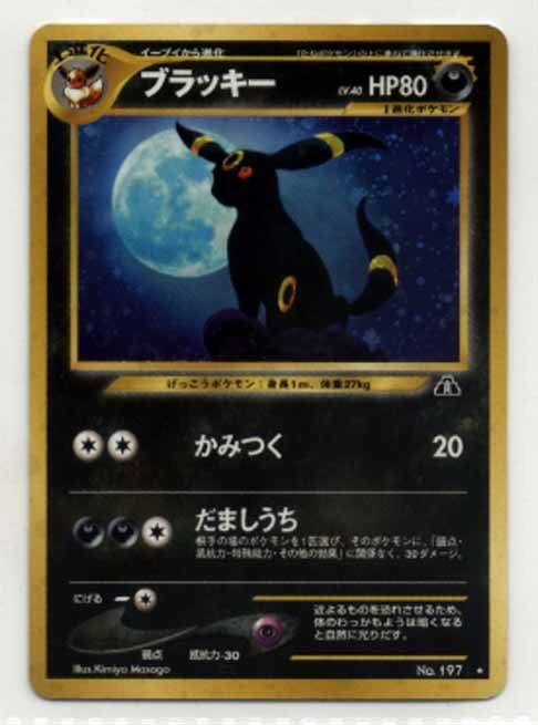ブラッキー ポケモンカード 旧裏面の値段と価格推移は?|15件の ブラッキー ポケモンカード 旧裏面の値段と価格推移は?|15件の