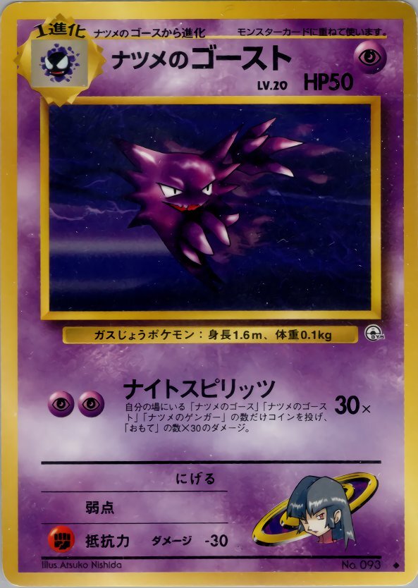 2025年最新】Yahoo!オークション -ポケモンカード 旧 ゴースト 2025年最新】Yahoo!オークション -ポケモンカード 旧 ゴースト