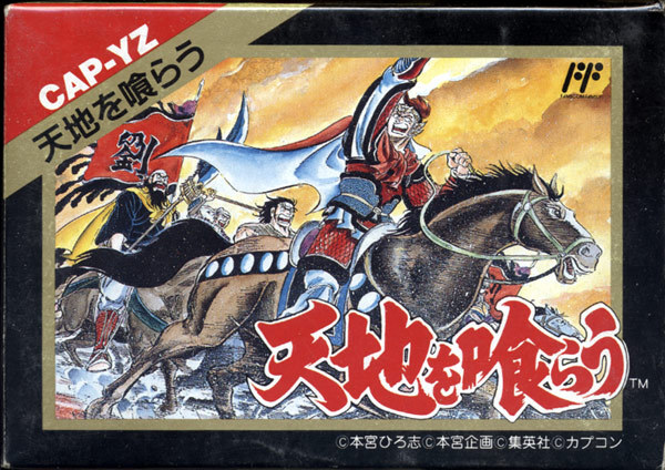 2025年最新】Yahoo!オークション -天地を喰らうの中古品・新品