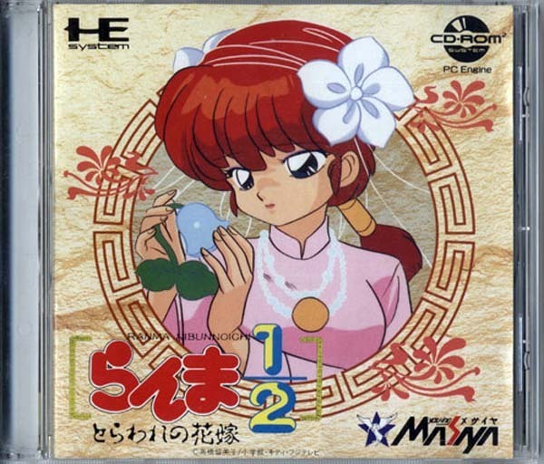 2025年最新】Yahoo!オークション -らんま(PCエンジン)の中古品