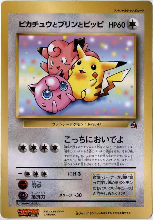 ピッピ ポケモンカード 035 初版 旧裏面｜トレファクONLINE