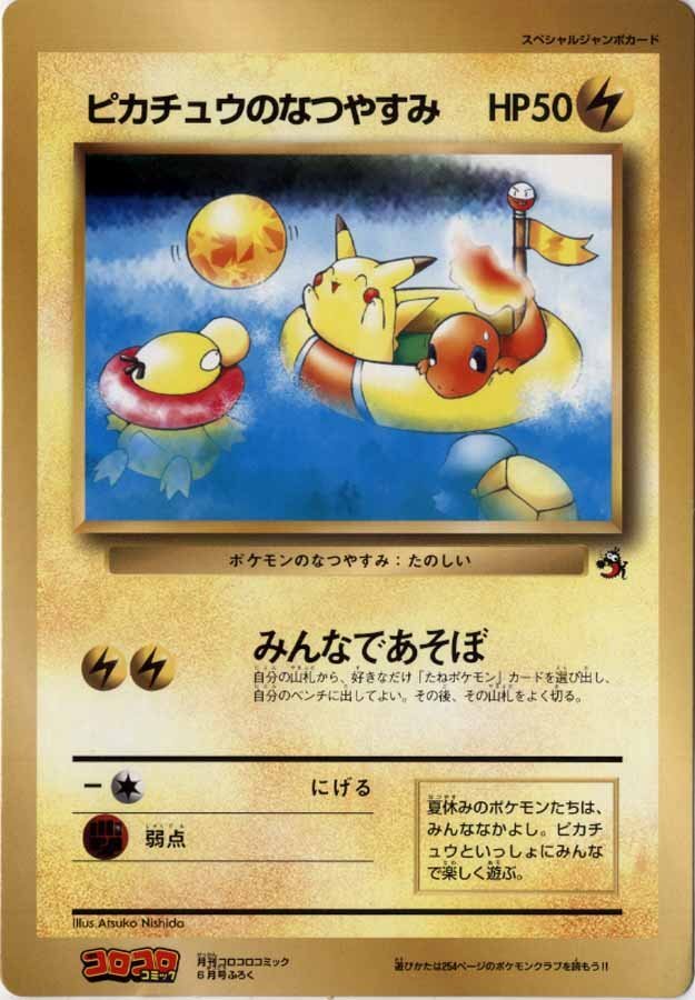 コロコロ付録ポケモンスペシャルジャンボカードの値段と価格推移