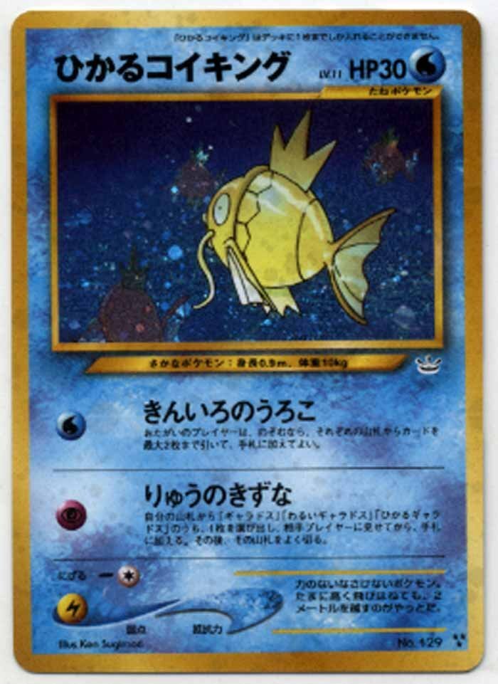 中古品】PSA8 ポケモンカード ひかるコイキング LV11 HPH30 鑑定