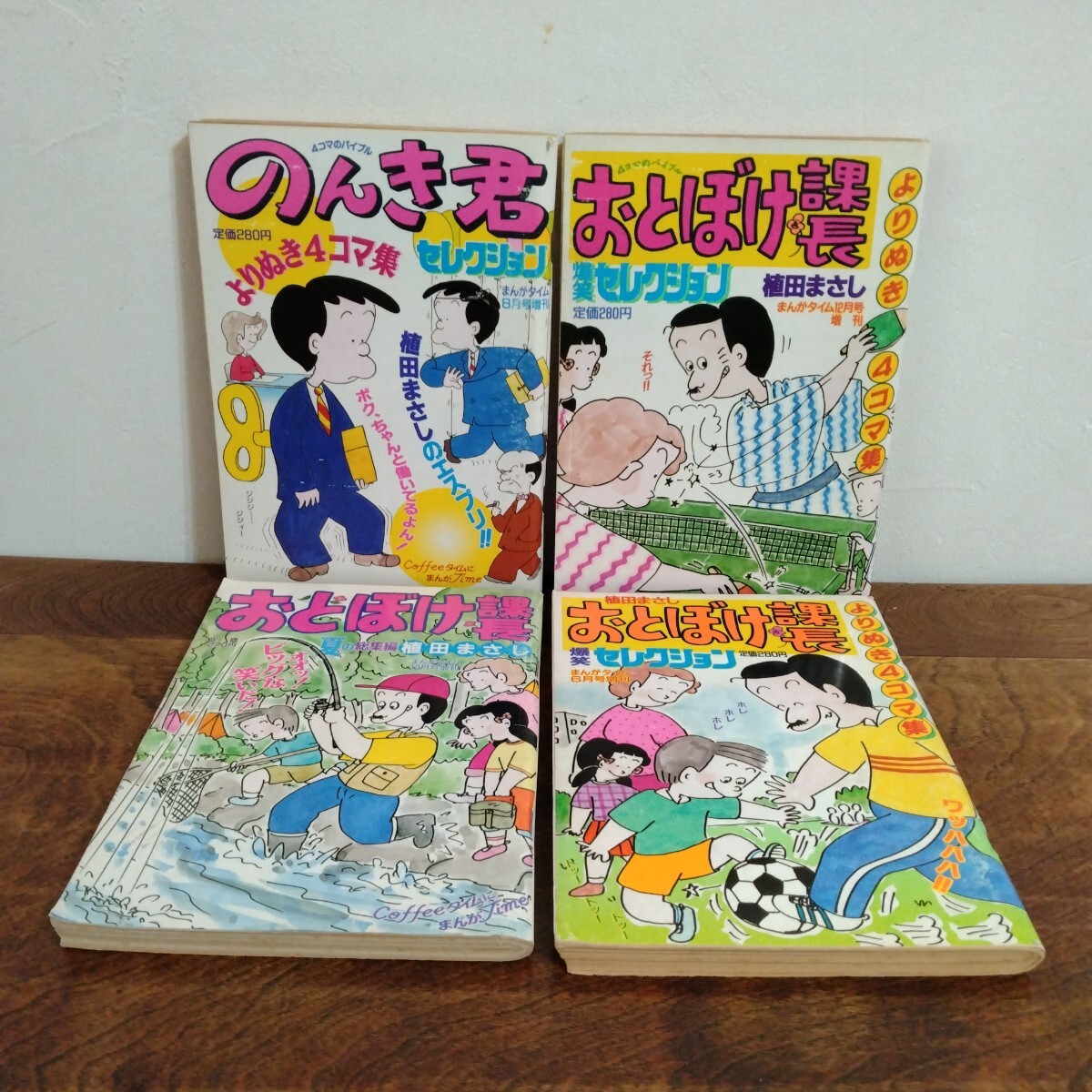 2025年最新】Yahoo!オークション -おとぼけ課長の中古品・新品 2025年最新】Yahoo!オークション -おとぼけ課長の中古品・新品