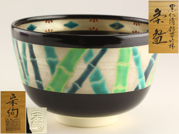 【希少！！】 琳派写 抹茶碗 春草 -「絢 茶道具（Yahoo!オークション 水出宗絢 工芸品