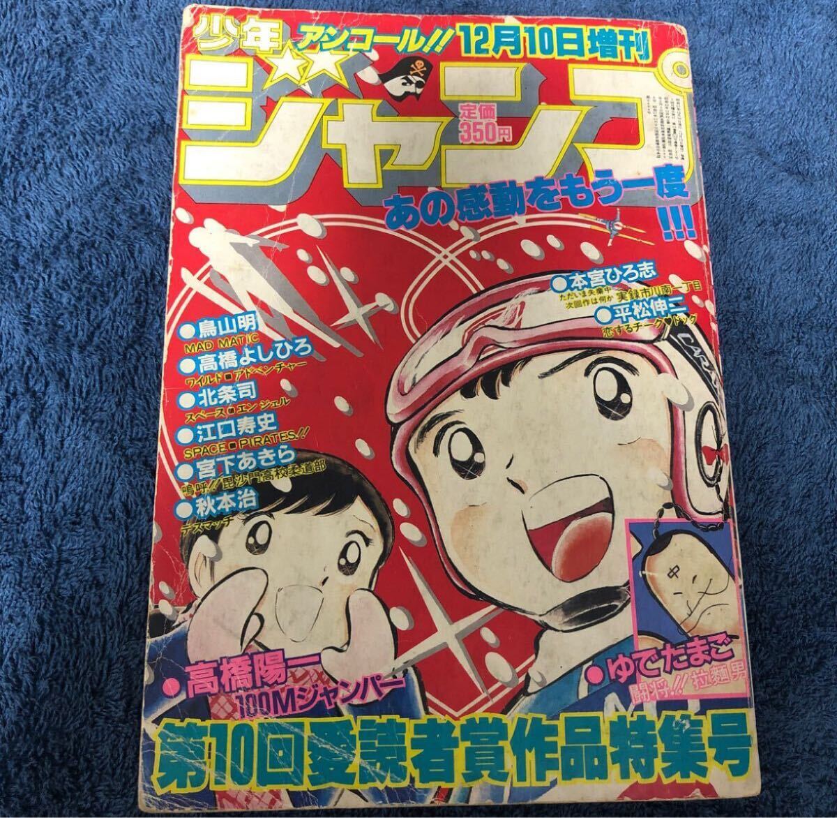 2025年最新】Yahoo!オークション -少年ジャンプ 1982(漫画 2025年最新】Yahoo!オークション -少年ジャンプ 1982(漫画
