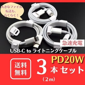 【新品】即日発送◆iPhone 急速充電 ライトニングケーブル×タイプC PD20W 2m×3本◆高速データ転送 USB-C Lightning ケーブル ホワイト