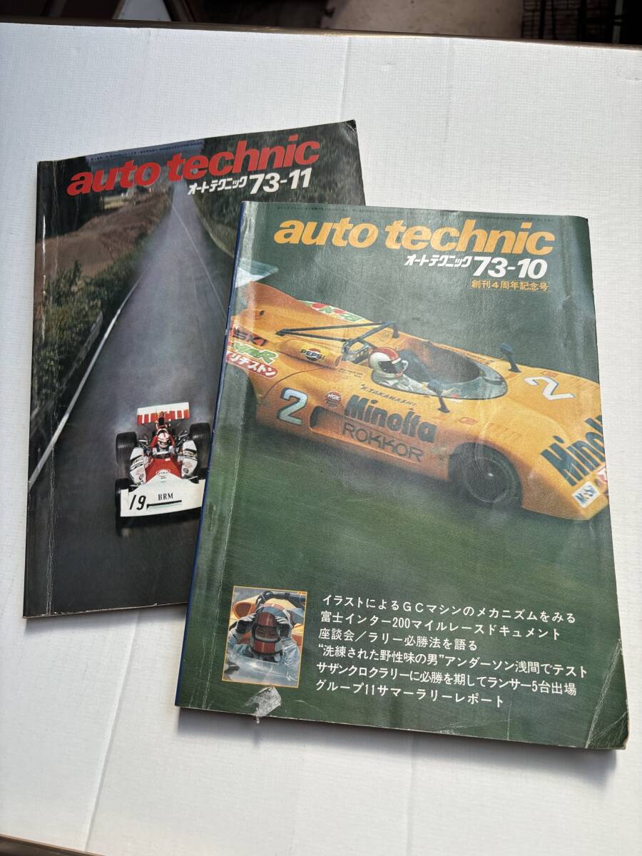 Yahoo!オークション -「オートテクニック」(本、雑誌) の落札