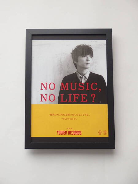 星野源 ほしのげん ★★額装品★★ SAKEROCK サケロック 雑誌掲載広告 インテリアに♪ 贈り物に♪プレゼントにも♪