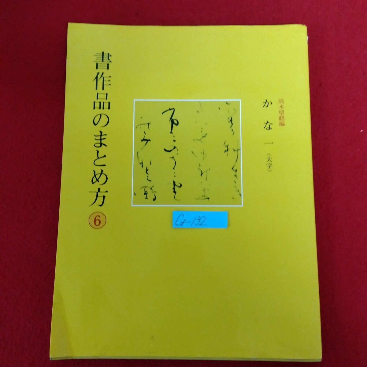 2025年最新】Yahoo!オークション -高木聖鶴の中古品・新品・未 2025年最新】Yahoo!オークション -高木聖鶴の中古品・新品・未