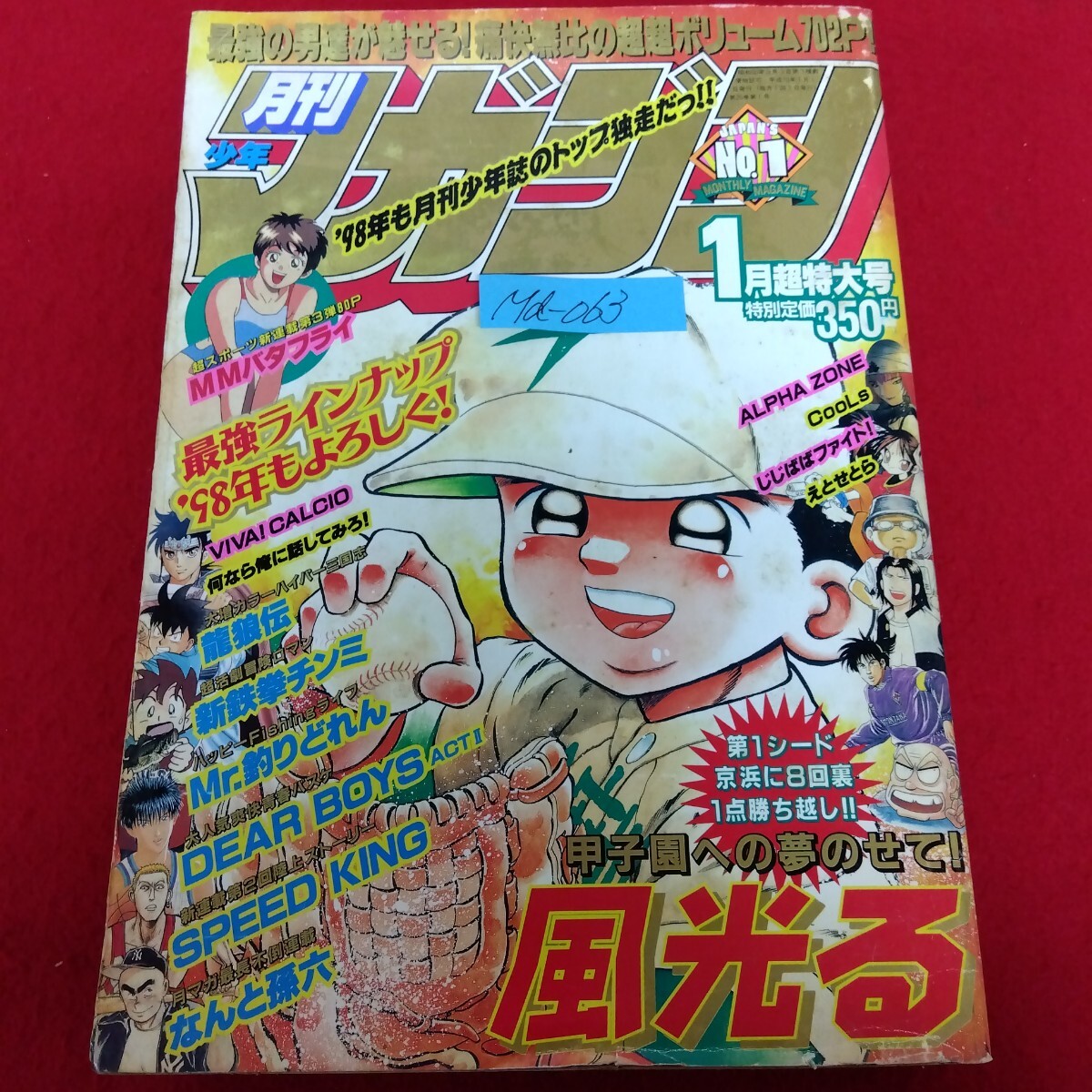 2025年最新】Yahoo!オークション -少年 マガジン 1998の中古品