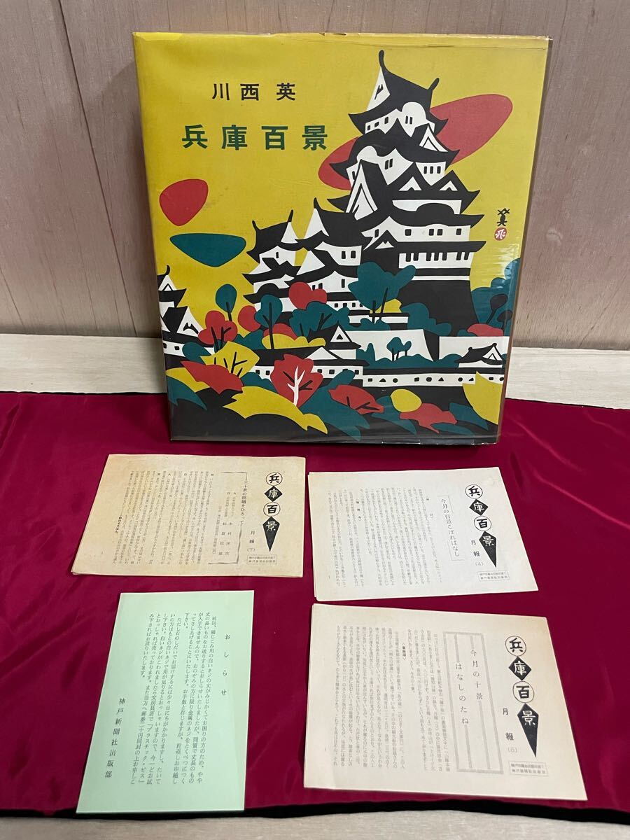 2025年最新】Yahoo!オークション -川西英の中古品・新品・未使用 2025年最新】Yahoo!オークション -川西英の中古品・新品・未使用