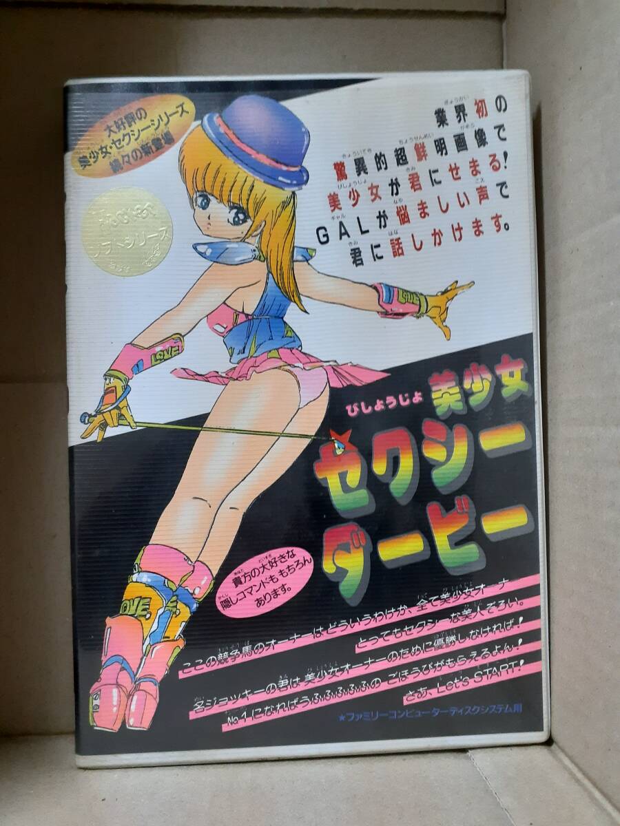 美少女セクシーパズル ファミコン ディスクシステム